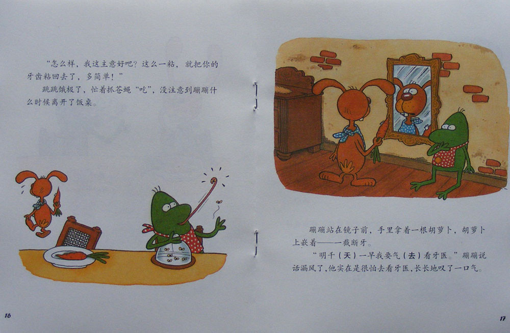蹦蹦，你的牙怎么嵌在胡萝卜里了？ (10),绘本,绘本故事,绘本阅读,故事书,童书,图画书,课外阅读